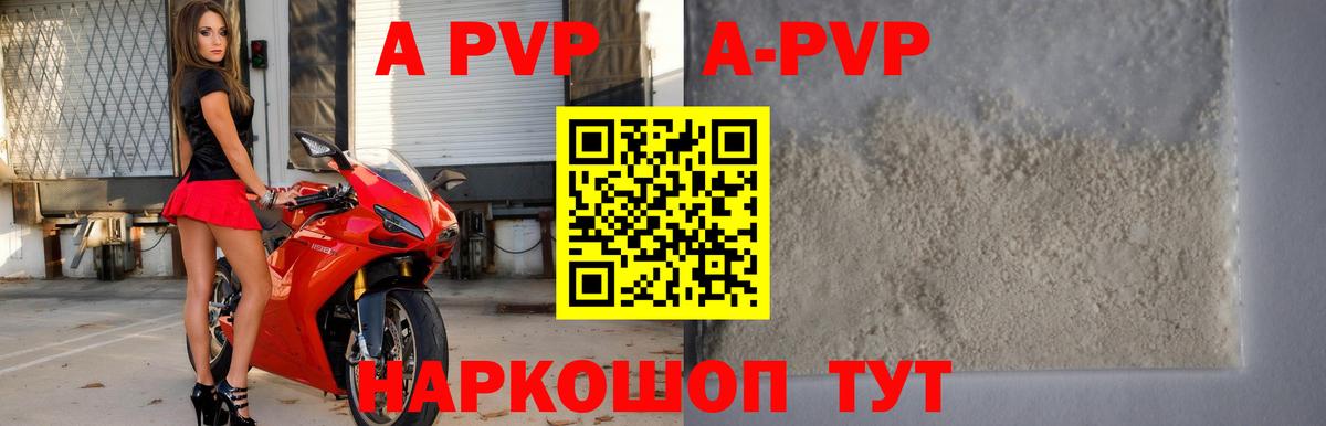 APVP Crystall  Alpha-PVP кристаллы  Вход с VPN  А ПВП  Alpha PVP крисы CK  Борисоглебск 