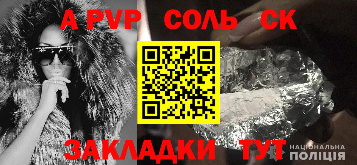 APVP Соль Борисоглебск