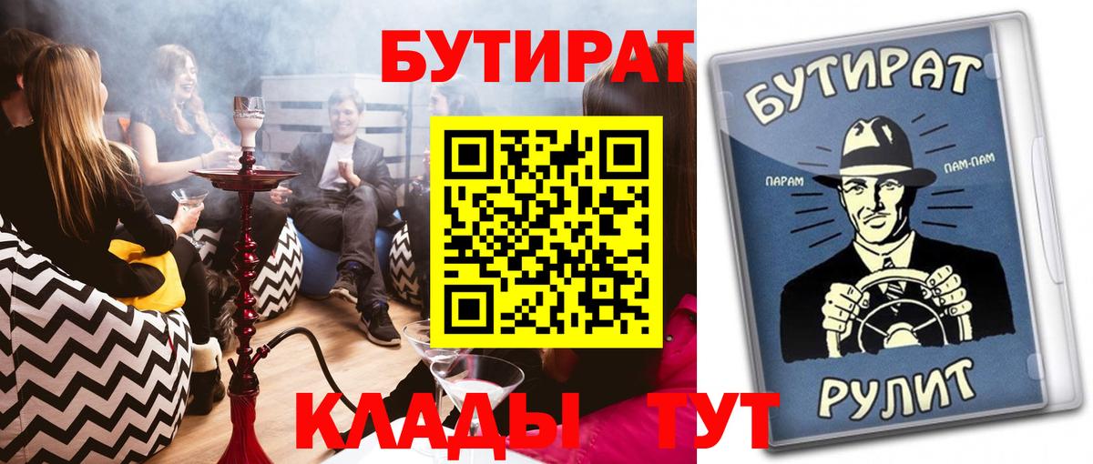 Борисоглебск  БУТИРАТ  Вход с VPN  Бутират BDO 33% 