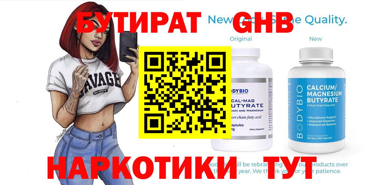 БУТИРАТ BDO 33%  БУТИРАТ  Борисоглебск 