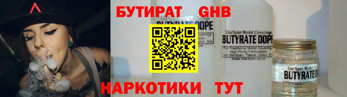 Бутират буратино Борисоглебск