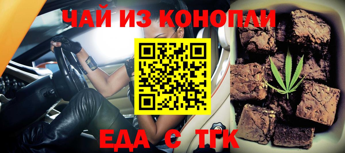 Борисоглебск  Еда ТГК конопля  Вход с VPN 