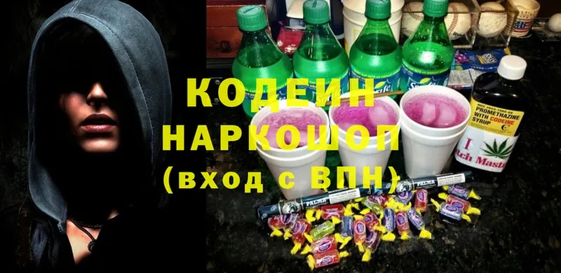 сколько стоит  Борисоглебск  Кодеиновый сироп Lean Purple Drank 