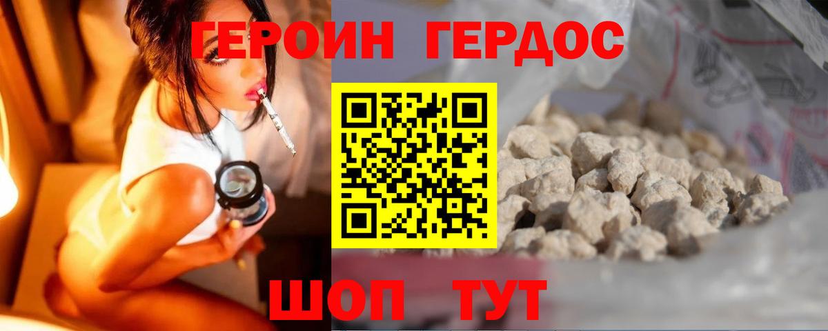 Борисоглебск  ГЕРОИН VHQ  Вход с VPN 