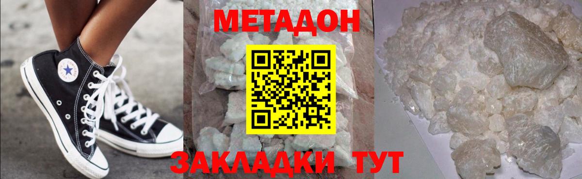 Метадон methadone Борисоглебск