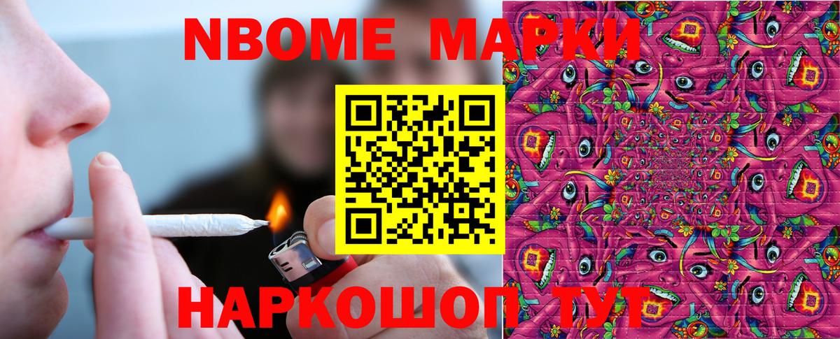 Наркотические марки 1,5мг Борисоглебск